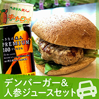 デンバーガー